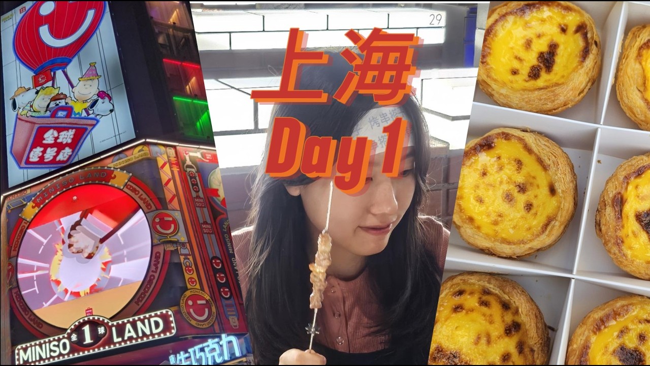 상하이 브이로그 1일차