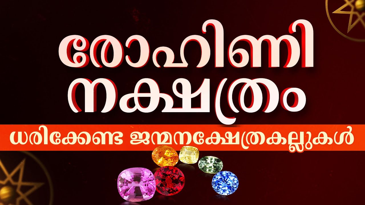 Rohini Nakshatra  Birthstone Malayalam | Lucky Stone & Numerology | ജ്യോതിഷം