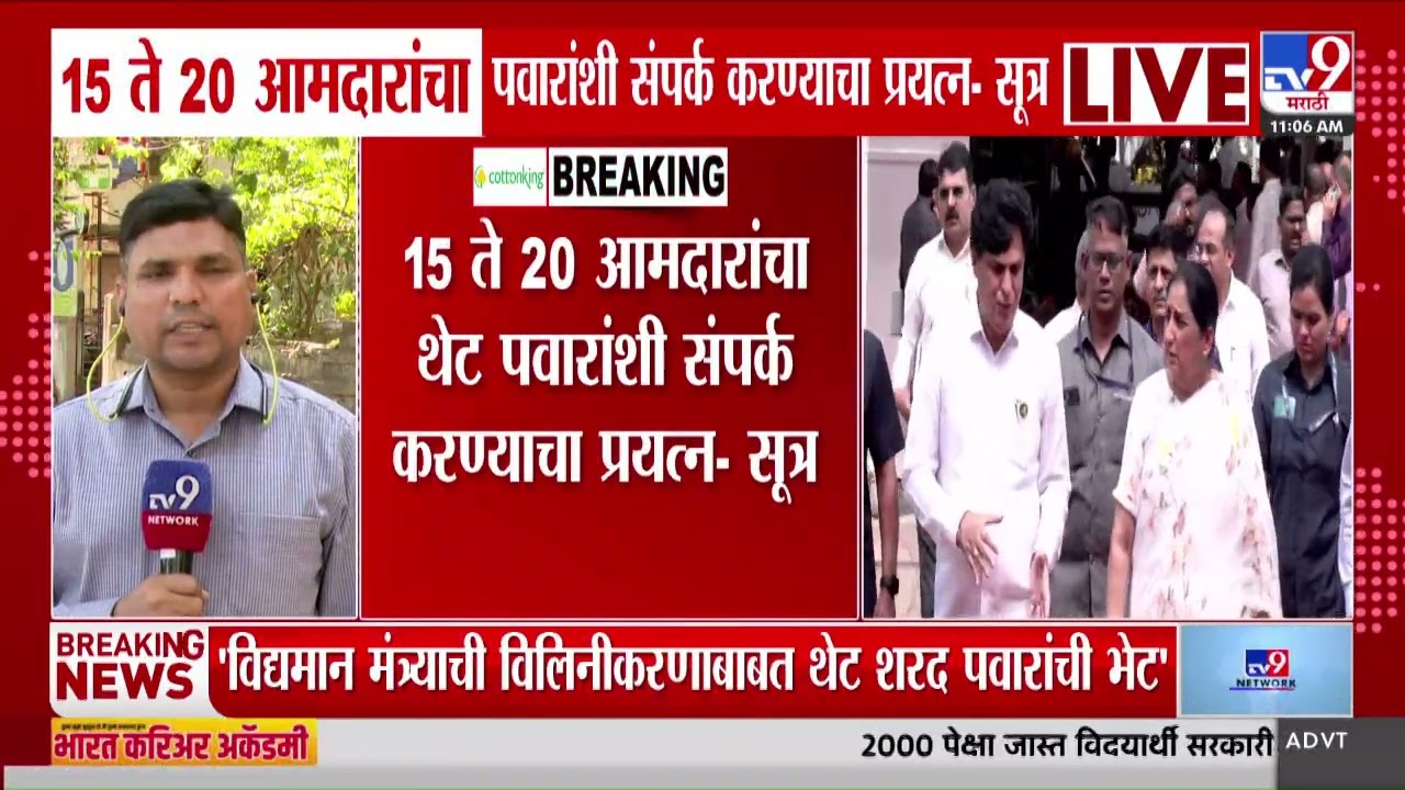 NCP | राष्ट्रवादीतल्या अंतर्गत संघर्षामुळे आमदरांमध्ये चलबिचल- सूत्र | Maharashtra Politics