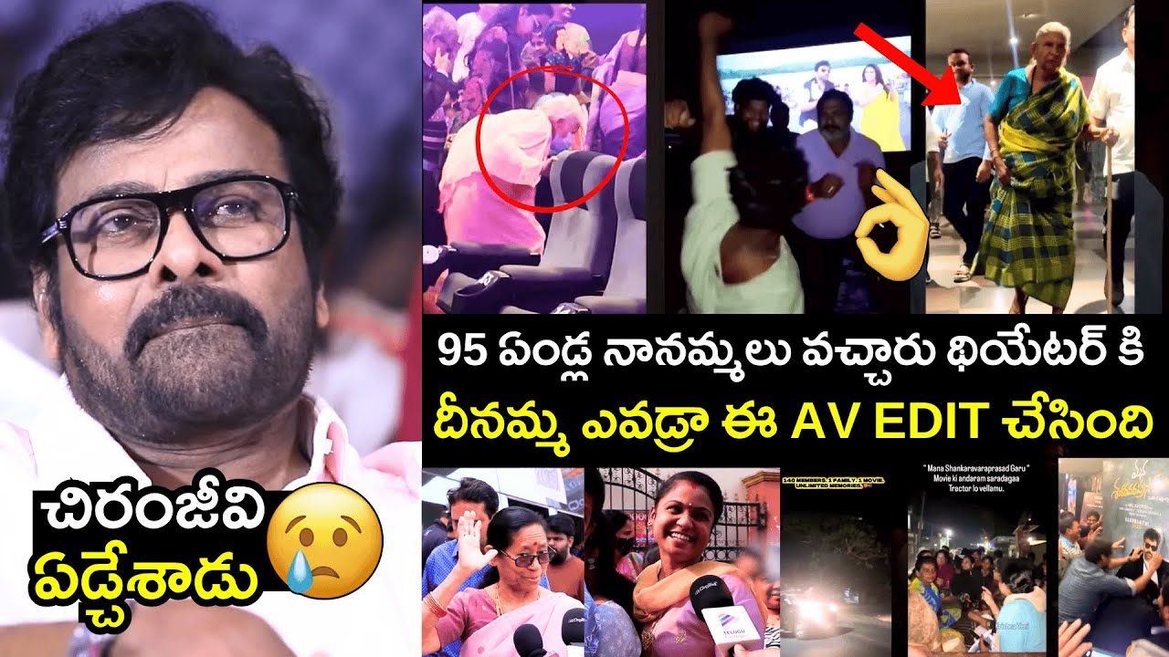 చిరంజీవి ఏడ్చేశాడు🥹🥲Chiranjeevi Gets EMOTIONAL After Watching His AV | MSVPG | Cine Neta