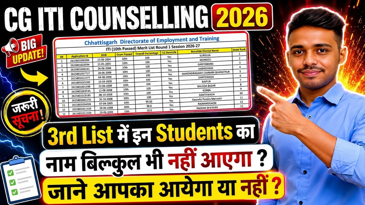CG ITI 3rd Round Counselling 2026 | CG ITI 3rd Counselling 2026 | CG ITI 3rd Merit List 2026