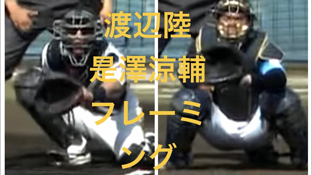 L是澤　SB渡辺フレーミング