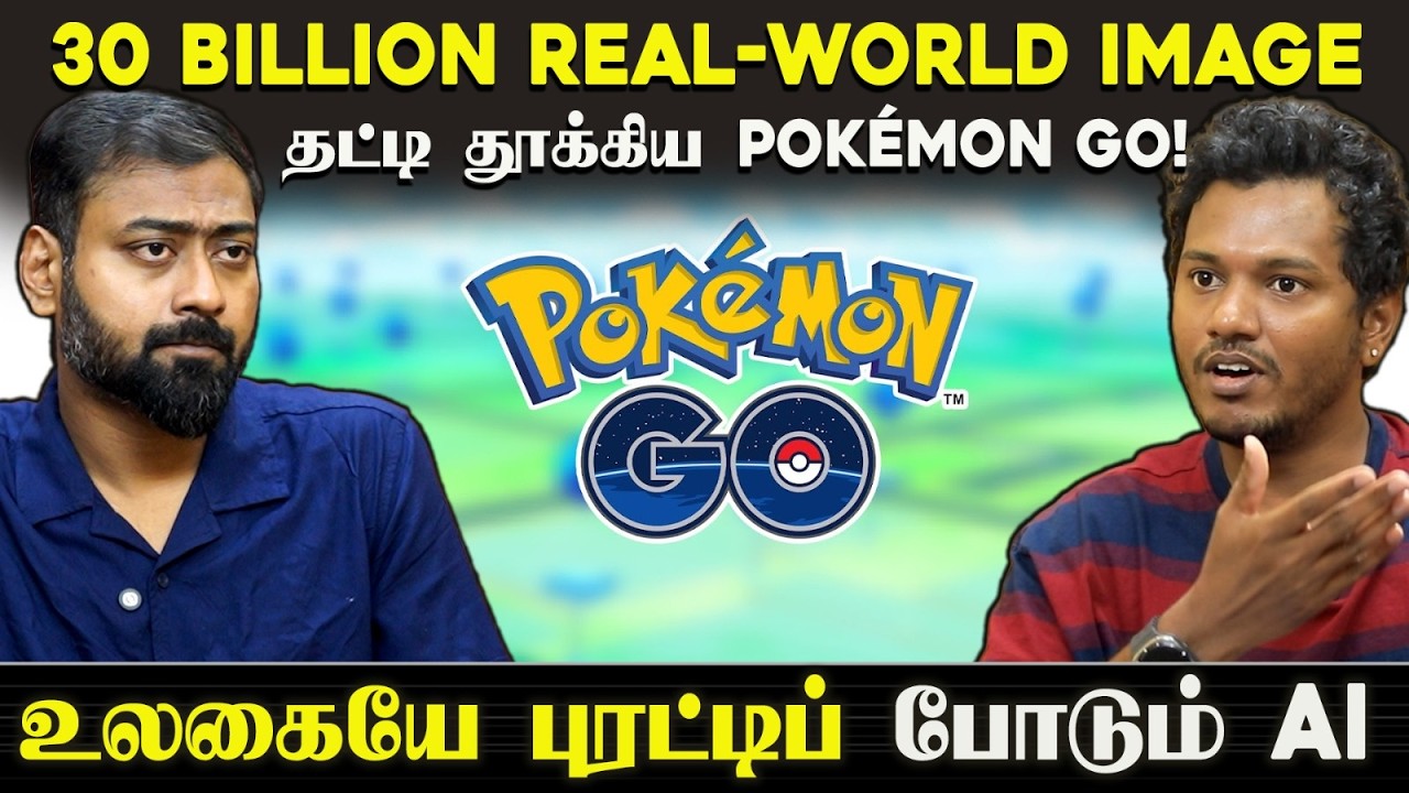 உங்களுக்கு தெரியாமலே 30 பில்லியன் புகைப்படங்களை சேகரித்த POKEMON GO!