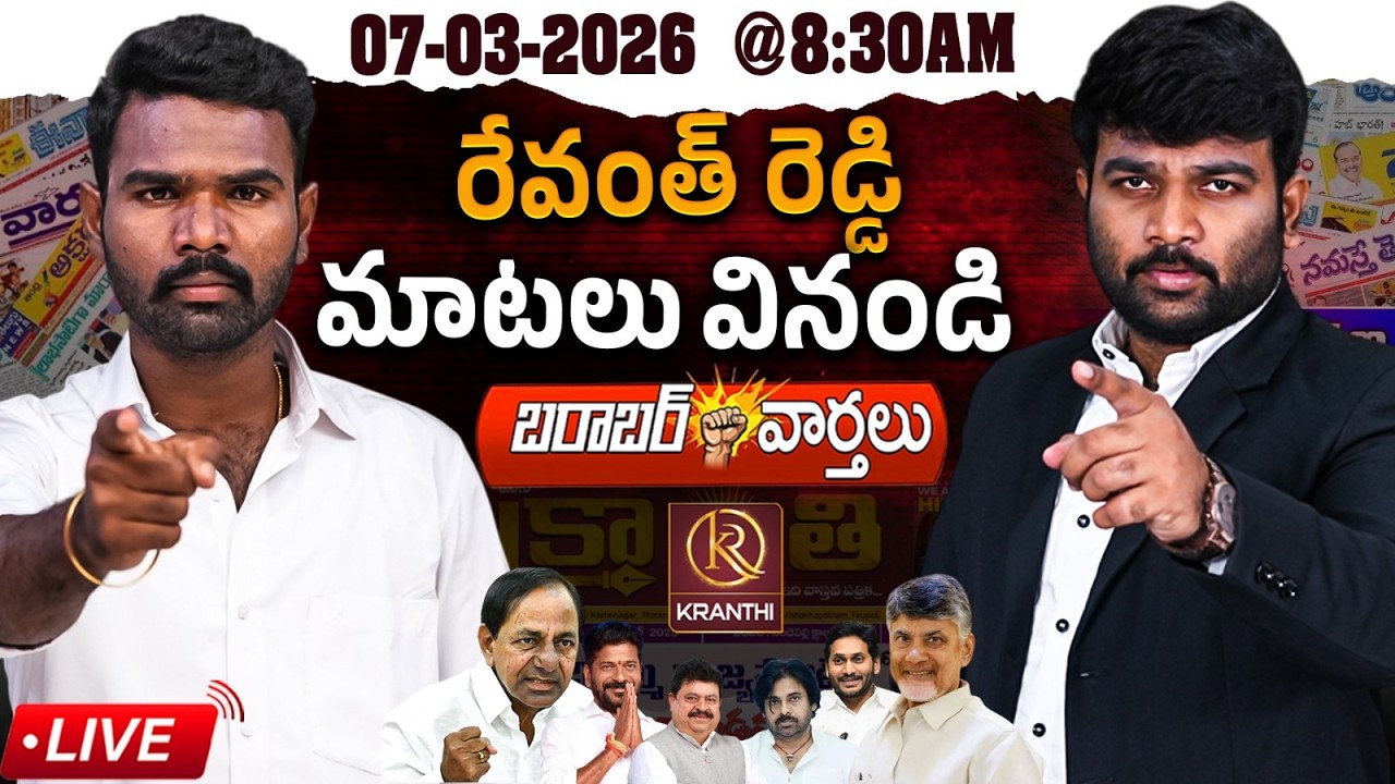 🔴LIVE :21-02-2026 |🚨 రేవంత్ రెడ్డి మాటలు వినండి!! | KCR | BRS | Journalist Kranthi | KR TV
