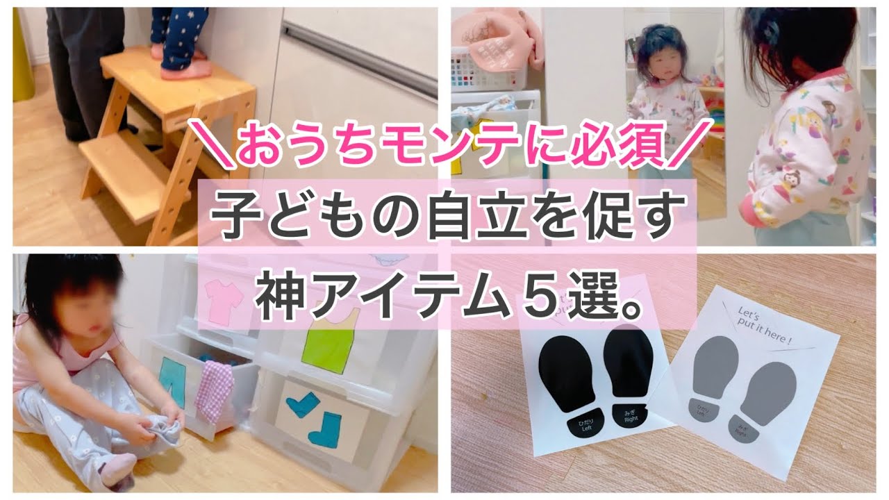 置いとくだけで勝手に身支度•家事をする子に。子どもの自立を促す神アイテム5選。