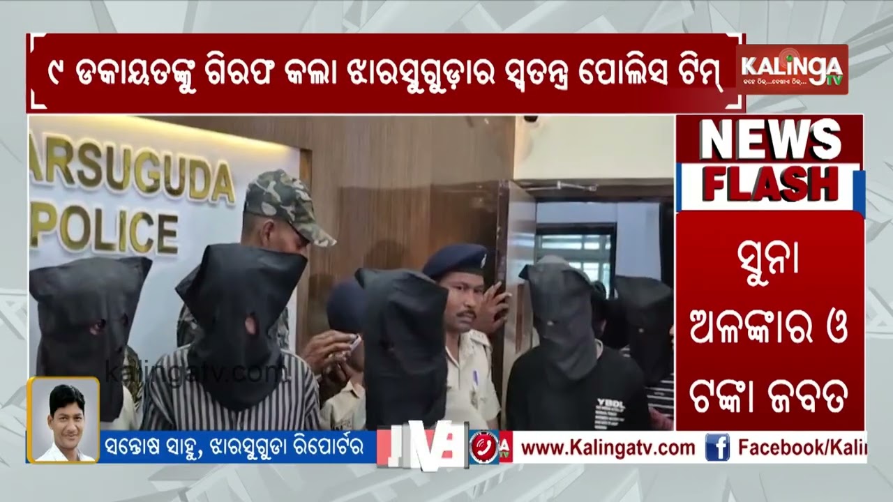 Nine Arrested in Jarsuguda Loot Case, Probe underway | Kalinga TV
