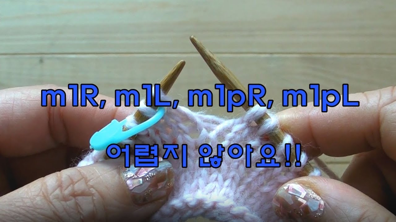[니트캐슬] m1R, m1L, m1pR, m1pL  어렵지 않아요!!
