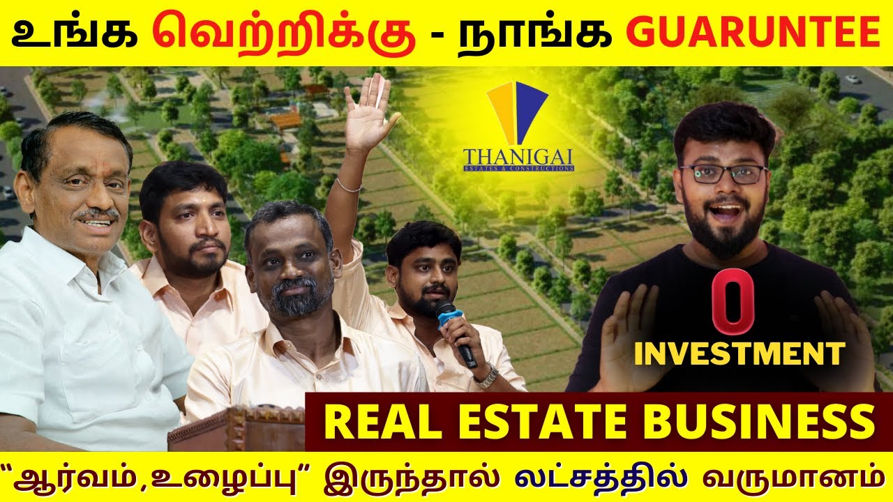 முதலீடு வேண்டாம்  - Interest இருந்தா போதும்! Real-estate துறையில் மாதம் 1 லட்சம் மேல் வருமானம் | TDC