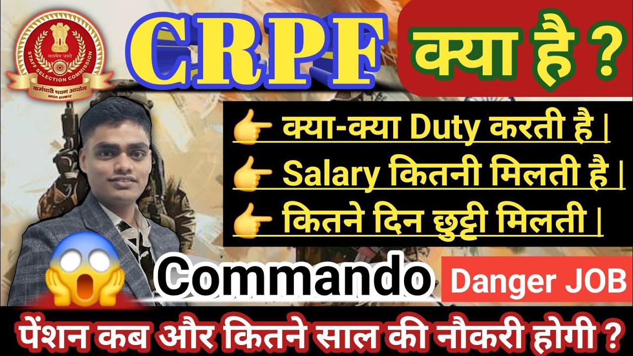 💥CRPF क्या है ? 😱खतरनाक JOB🤩छुट्टी ,ड्यूटी और सैलरी कब कितना मिलता है |Commando कैसे बने |