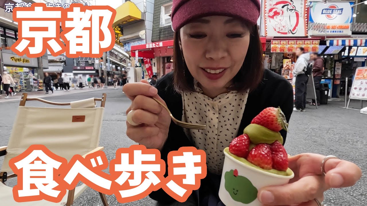 【夫婦でちょい旅】京都に行っていきました☆
