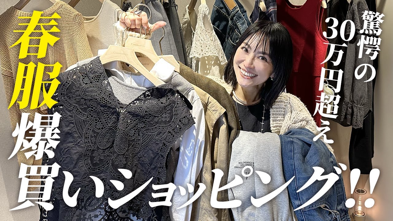 総額30万円超💸春服が可愛すぎて爆買い!! ヴィンテージ好き必見Curensologyでショッピング