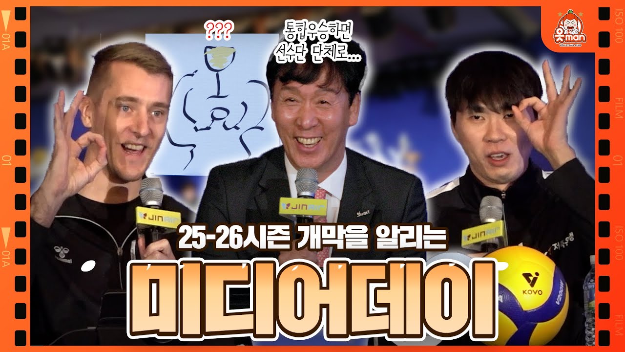 통합우승하면 단체로 바다에서.... | 미디어데이 비하인드👌🧡 [OK!TV]