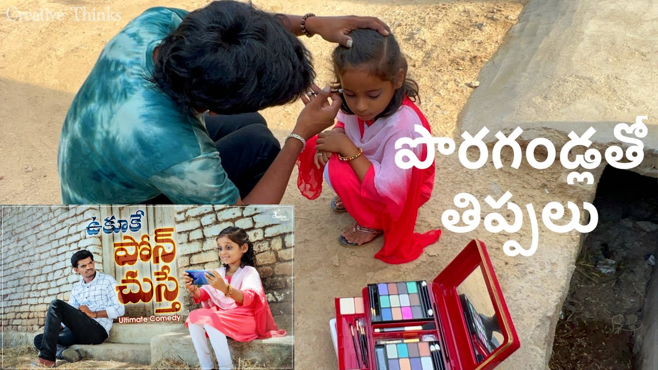 Phone chuthe comedy  Video Making muchata  😂🤣