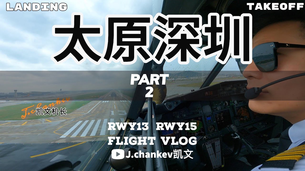 【凯文机长日志】B738飞机 深圳太原航线 第二部分 太原段13号跑道 轻雾着陆/ Schedule Flight from Shenzhen to Taiyaun/ ARR leg /Part 2