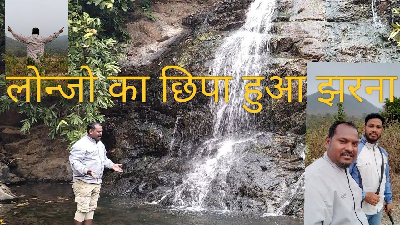लोन्जो का छिपा हुआ झरना 