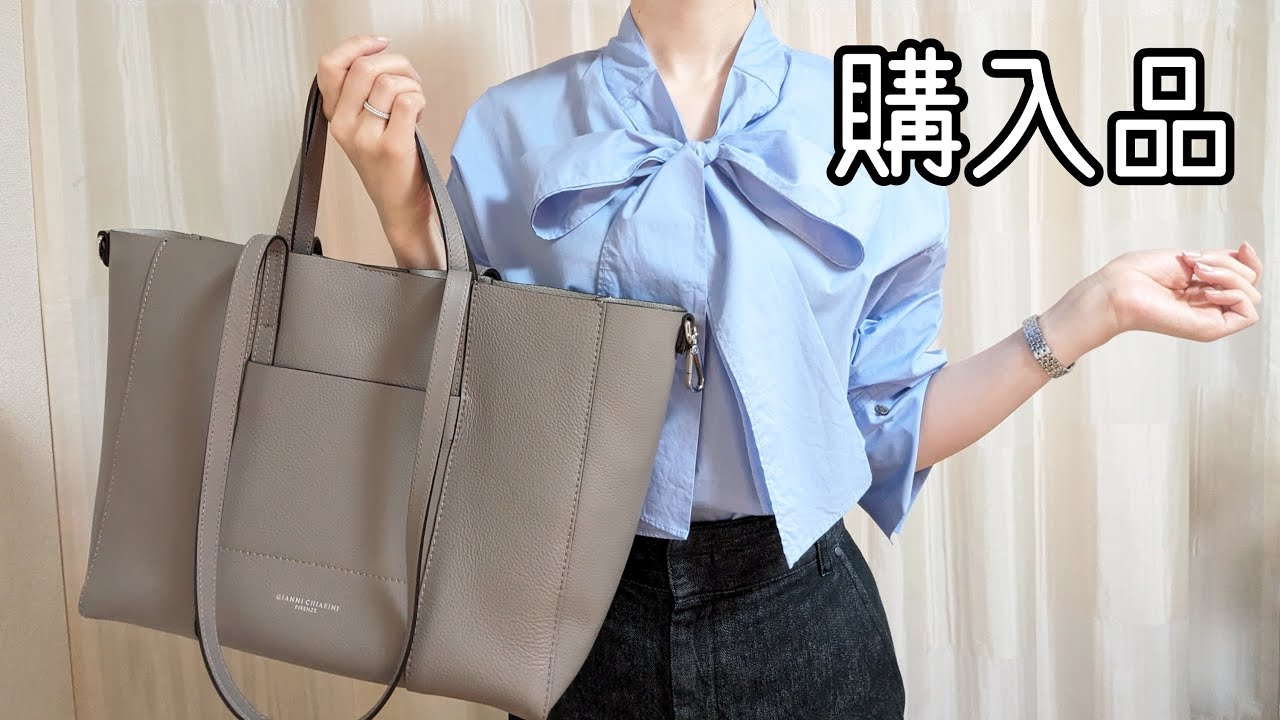 【購入品紹介】GIANNI CHIARINIの通勤バッグ 春夏用スカートなど 30代OLのお買い物