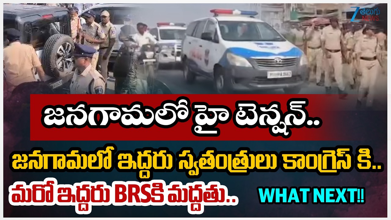 High Tension in Jangaon Municipal Chairman and Vice Chairman Election Live | BRS Vs Congress | ZEE