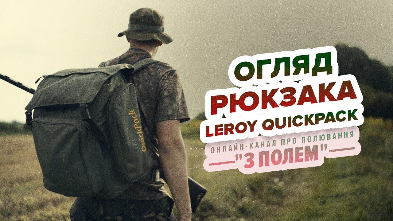 Обзор рюкзака для охоты и рыбалки LeRoy QuickPack