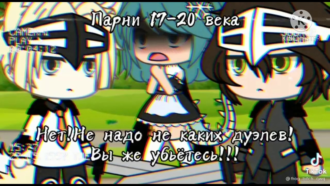 Наркомания из Тик Тока 🥴🤡 Gacha Life|Gacha Club