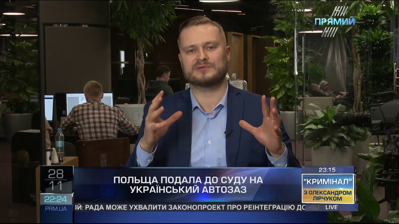 Гавриш від 28 листопада 2018 року