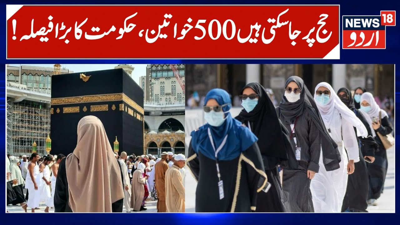 Hajj 2026, 500 Women Can Go to Saudi Arabia | Big Decision by Government, How can Women Apply? |N18G