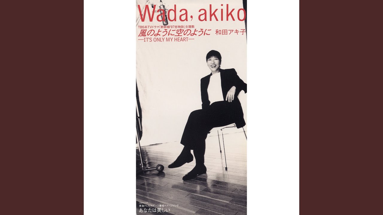 Kazeno Youni Sorano Youni (It's Only My Heart)