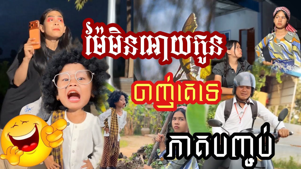 យាយជ្រុយធ្លាក់ខ្លួនហើយ😂