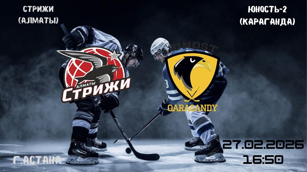 Стрижи - Юность-2   27.02.2026   16:50