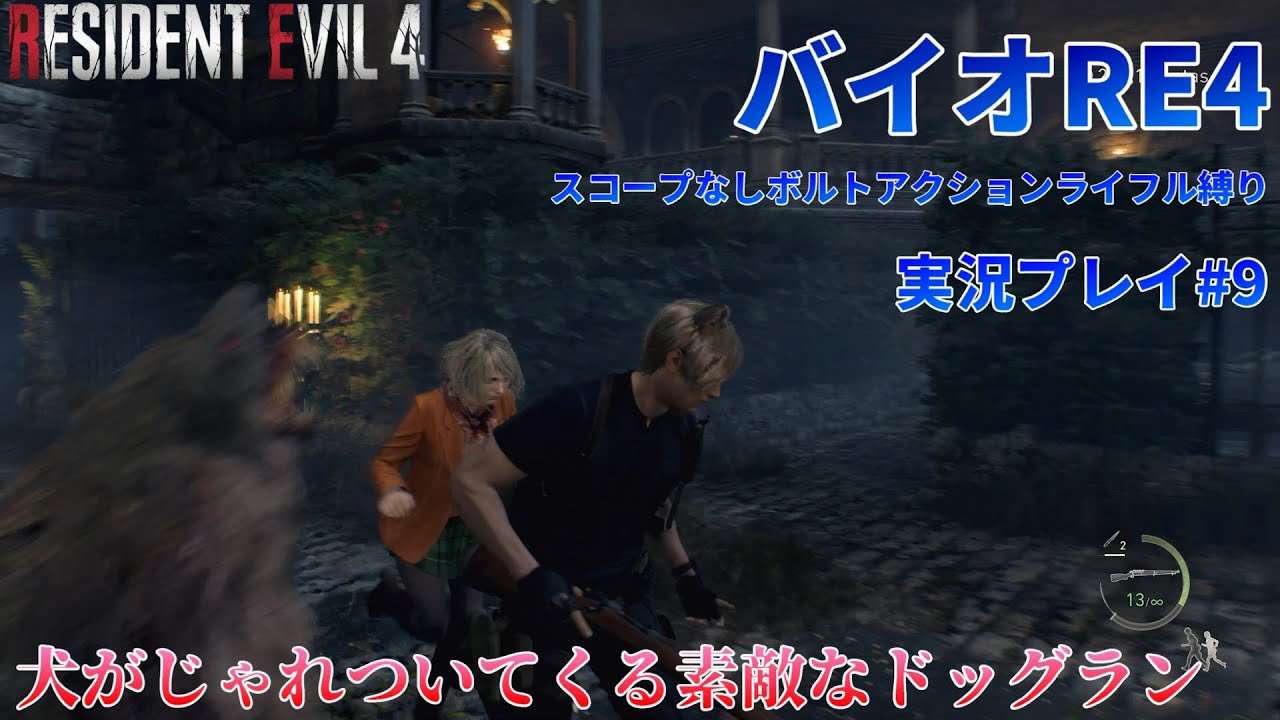 【微妙な武器縛り】バイオRE4をスコープなしボルトアクションライフル縛りで実況プレイパート9【目指せシモヘイヘ】