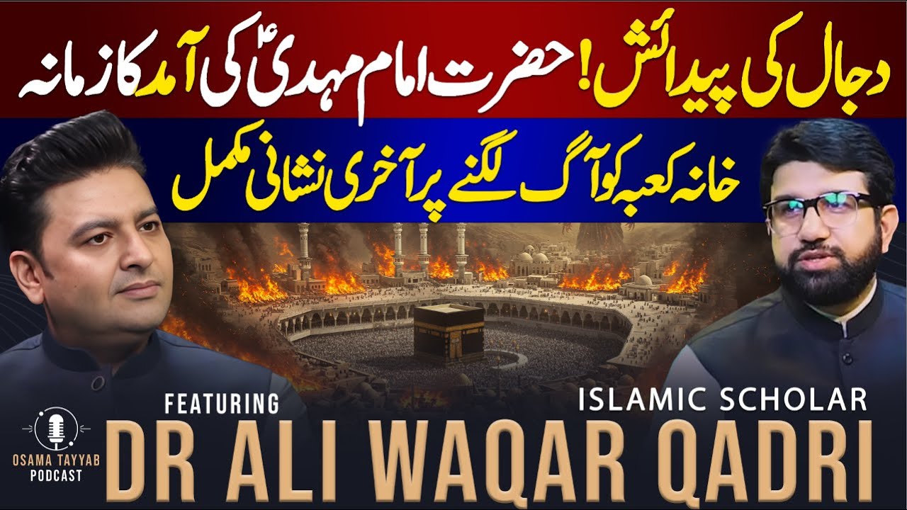 Secrets About End Of Time: Arrival of Dajjal and Qayamat | Ft.Dr Ali Waqar Qadri | Osama Tayyab