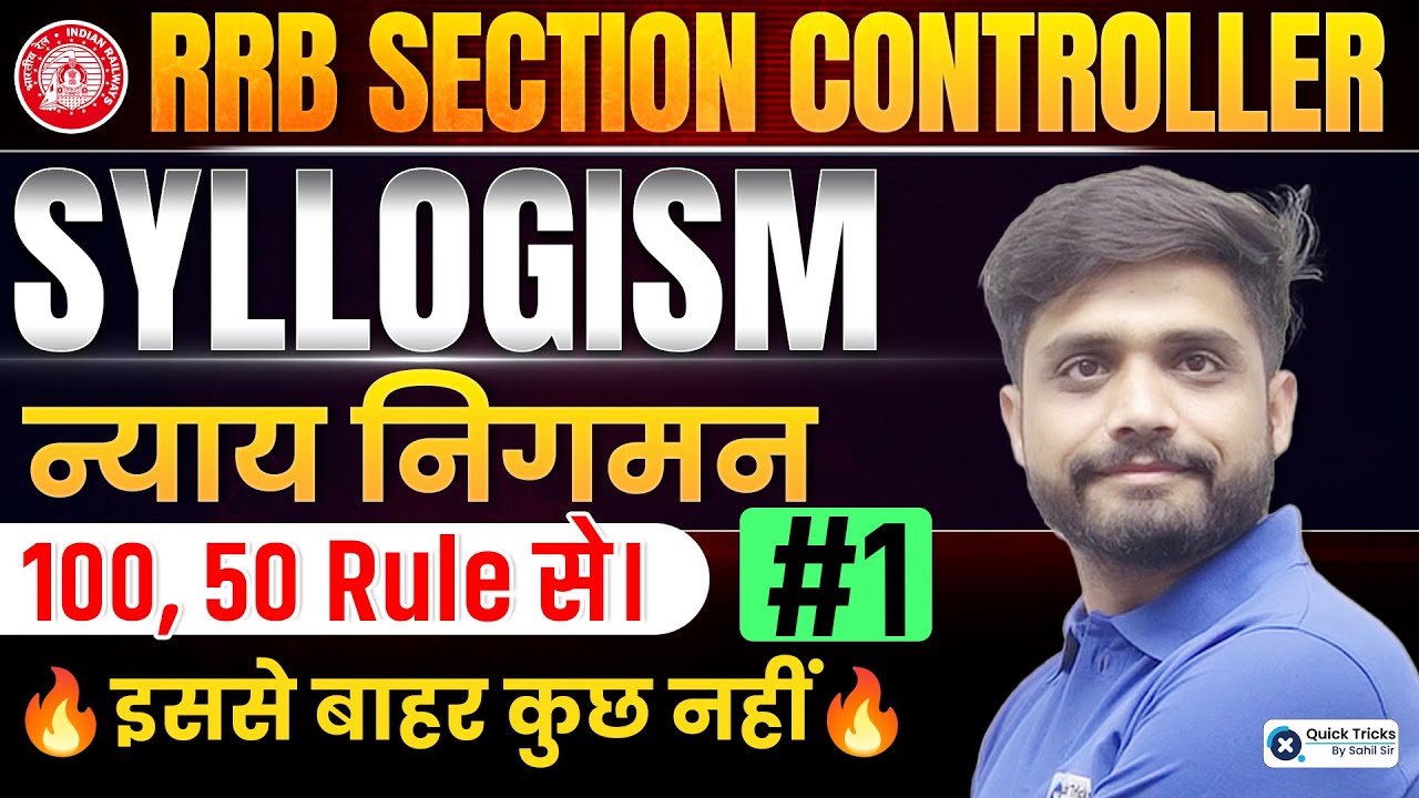 RRB Section Controller 2025 | Syllogism Reasoning Tricks with 100-50 Method (Part - 1) | Lakshya sir