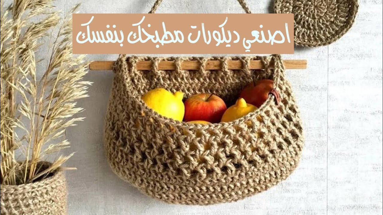 افكار✨طريق صنع منظمات للمطبخ بخيط الحبل DIY  Crochet hanging Basket Boho #bohostyledecor