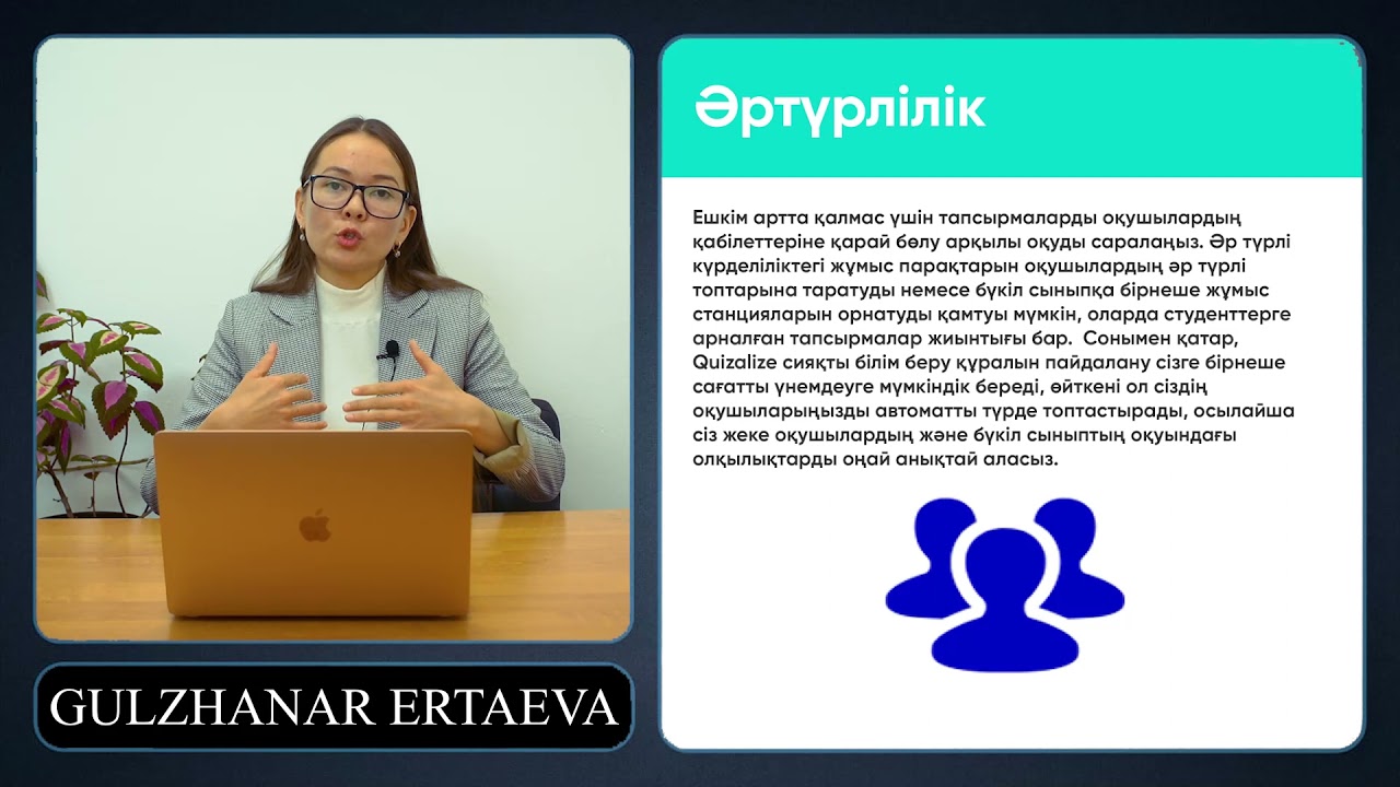 [Вебинар] Сабақта қолданылатын үздік әдіс-тәсілдер