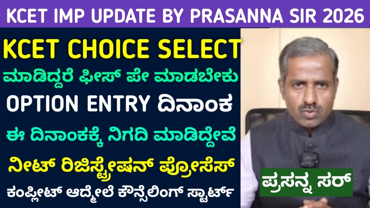 KCET Choice Entry Again Application Fees | Option Entry Update By Prasanna Sir | Neet Option Update