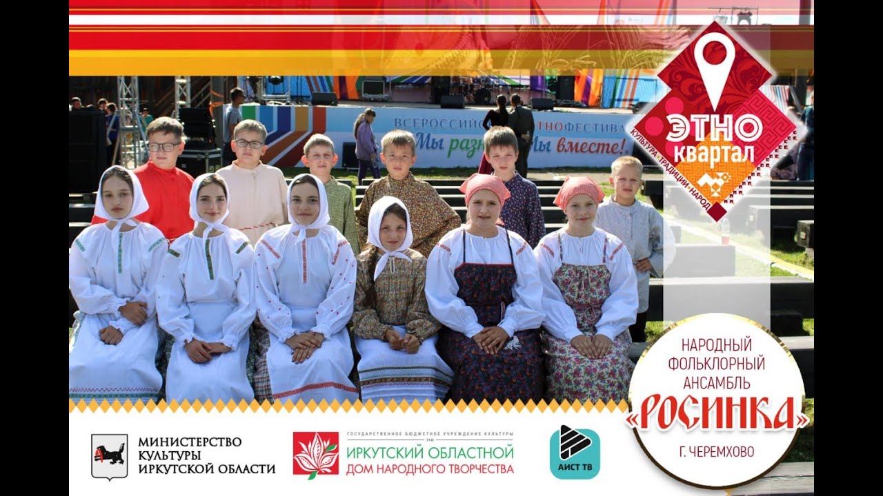 Этноквартал-2024. Закликание весны. Народный фольклорный ансамбль 