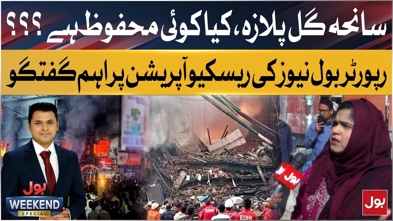 Massive Destruction In Karachi Incident | Gul Plaza Disaster Raises Alarming Questions | BOL News