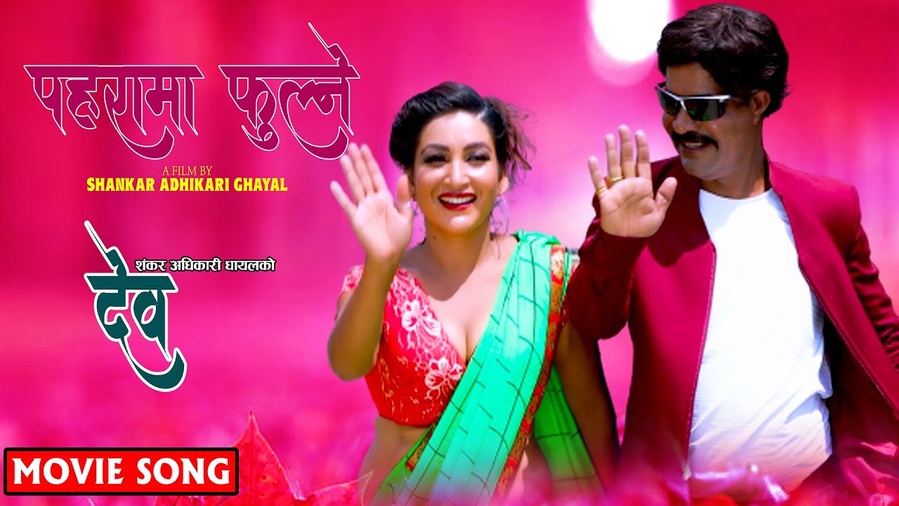 PAHARAMA PHULNE - New Nepali Movie DEV Song || Arjun Sunam, Sabina || Ravi Khadka, Maya Chahar