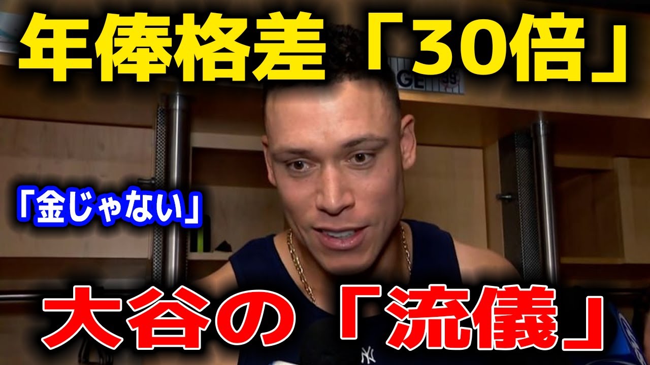 【激白】「彼は金を選んでない」ジャッジが断言。年俸30倍の格差を生んだ大谷翔平の「ある犠牲」