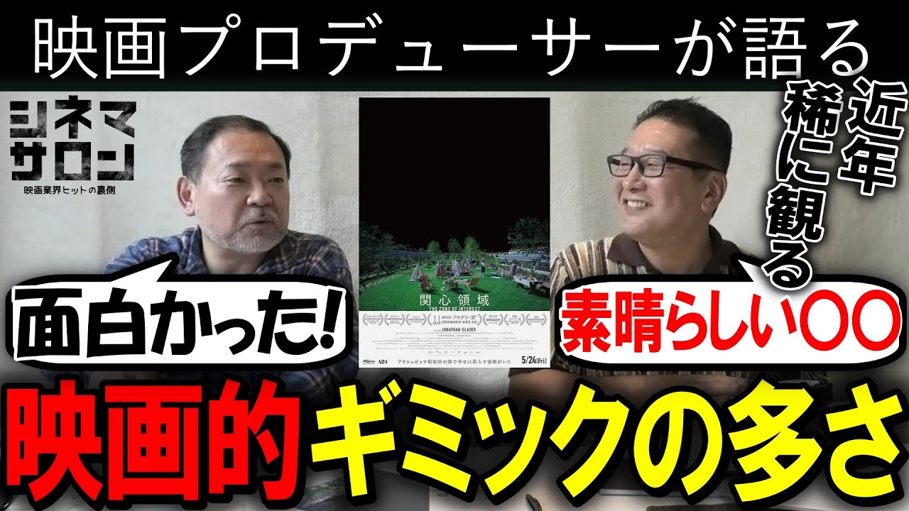 【関心領域】稀に見る素晴らしい○○！映画的ギミックの多さ！