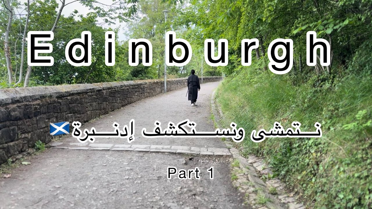 فلوق سفرتي إلى إدنبرة بالقطار🏴󠁧󠁢󠁳󠁣󠁴󠁿 🚈وهي واحدة من أجمل المدن في العالم#اكسبلور #edinburgh