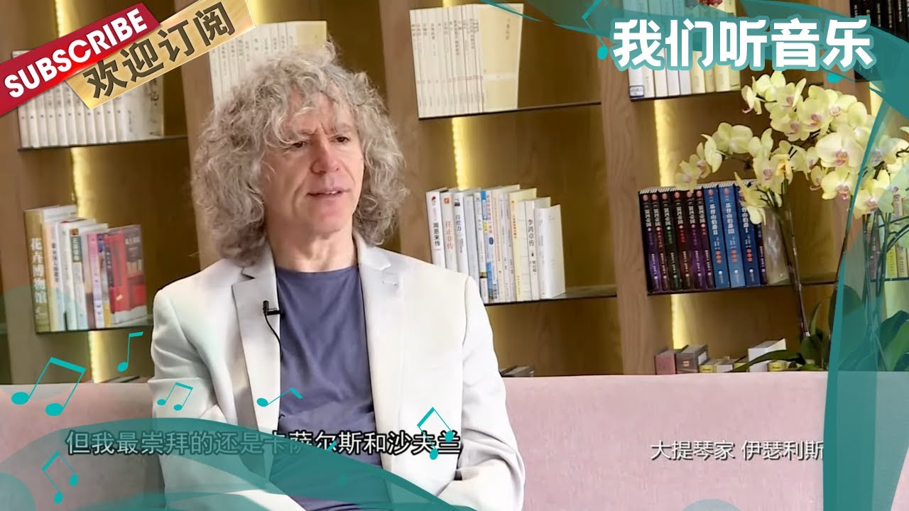 [我们听音乐]大提琴家-伊瑟利斯【东方卫视官方频道】
