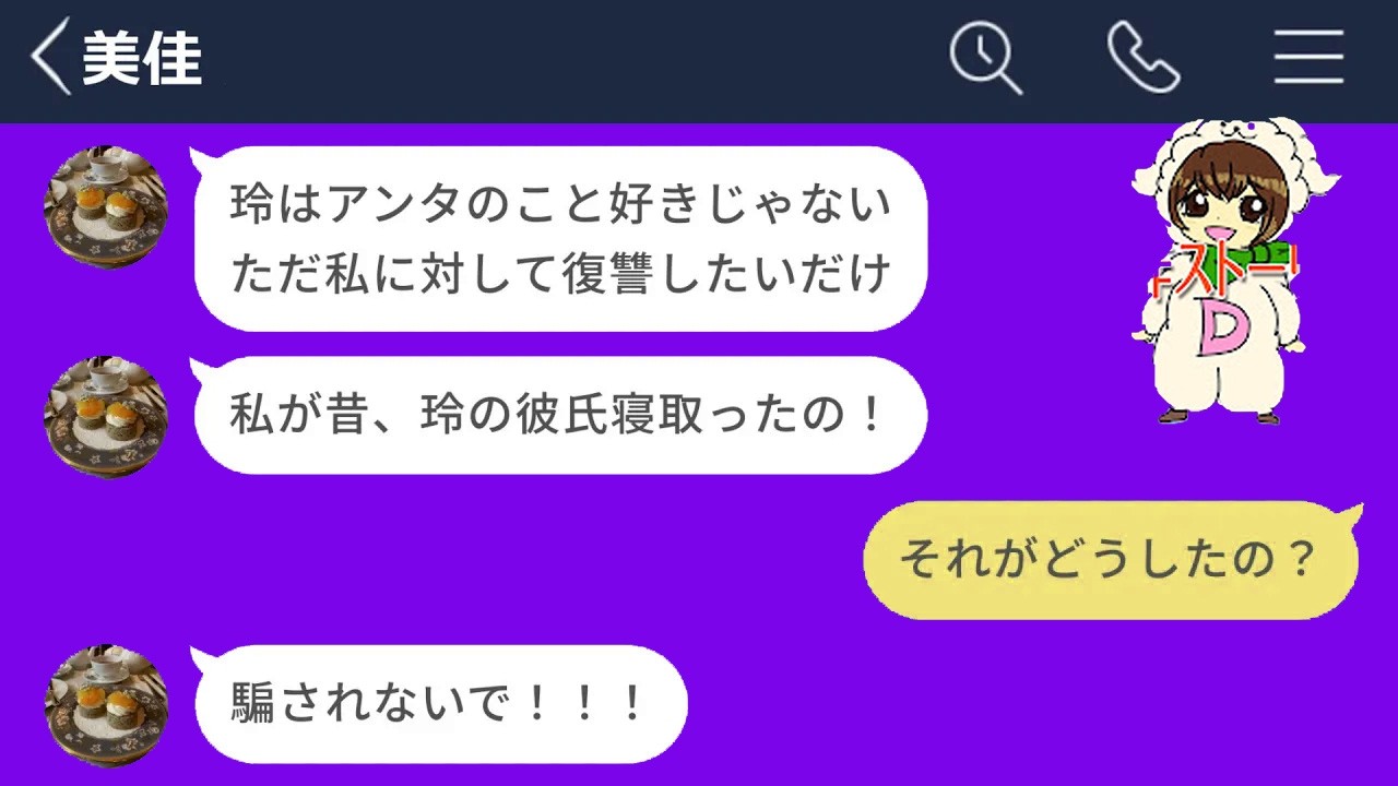 【LINE】ずっと片想いしてた女の子の親友に告白された結果www【後編】