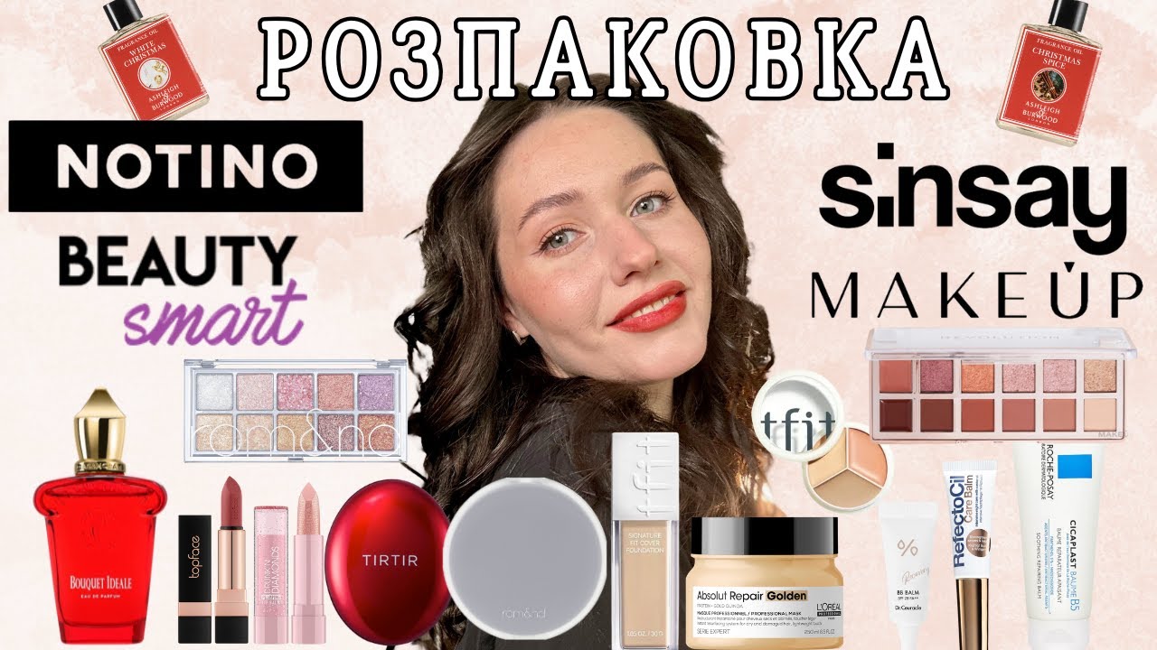 🛍️ Розпаковка. Корейська косметика, парфуми, декор - Notino|Makeup|Sinsay- rom&nd|TFIT|Catrice