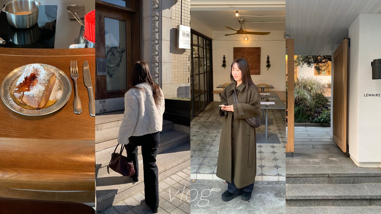 VLOG.일상브이로그 | 쇼핑브이로그 | 한남동 | 데일리룩 |ootd(쏘딩키브레드,르메르,타낫,더릴,문달니트,아르토)| 쇼핑하울 | 조앤도슨광화문 | 파사드패턴코트| 퍼자켓