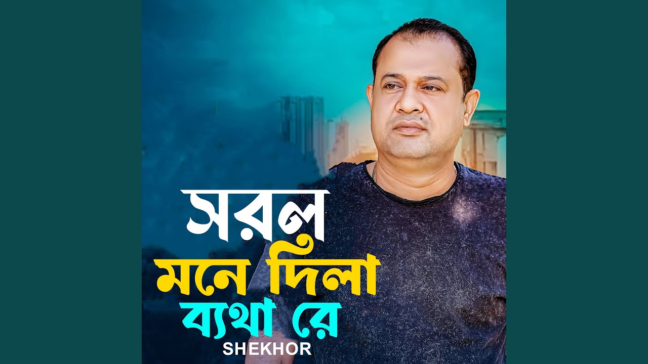 Sorol Mone Dila Betha