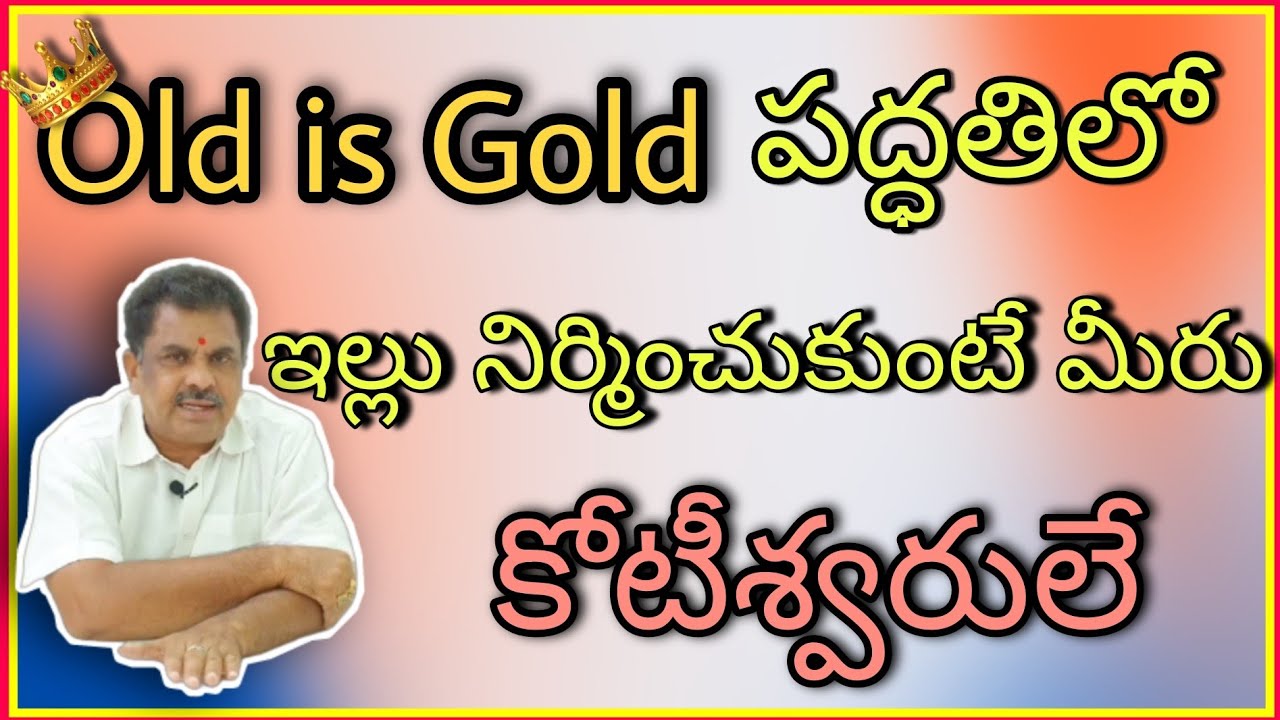 Old is Gold  పద్ధతిలో ఇల్లు నిర్మించుకుంటే మీరు కోటీశ్వరులే | Chakra balancing vaastu