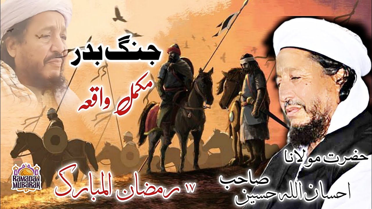jang e Badar full Bayan | Maulana ihsan ullah Haseen YT