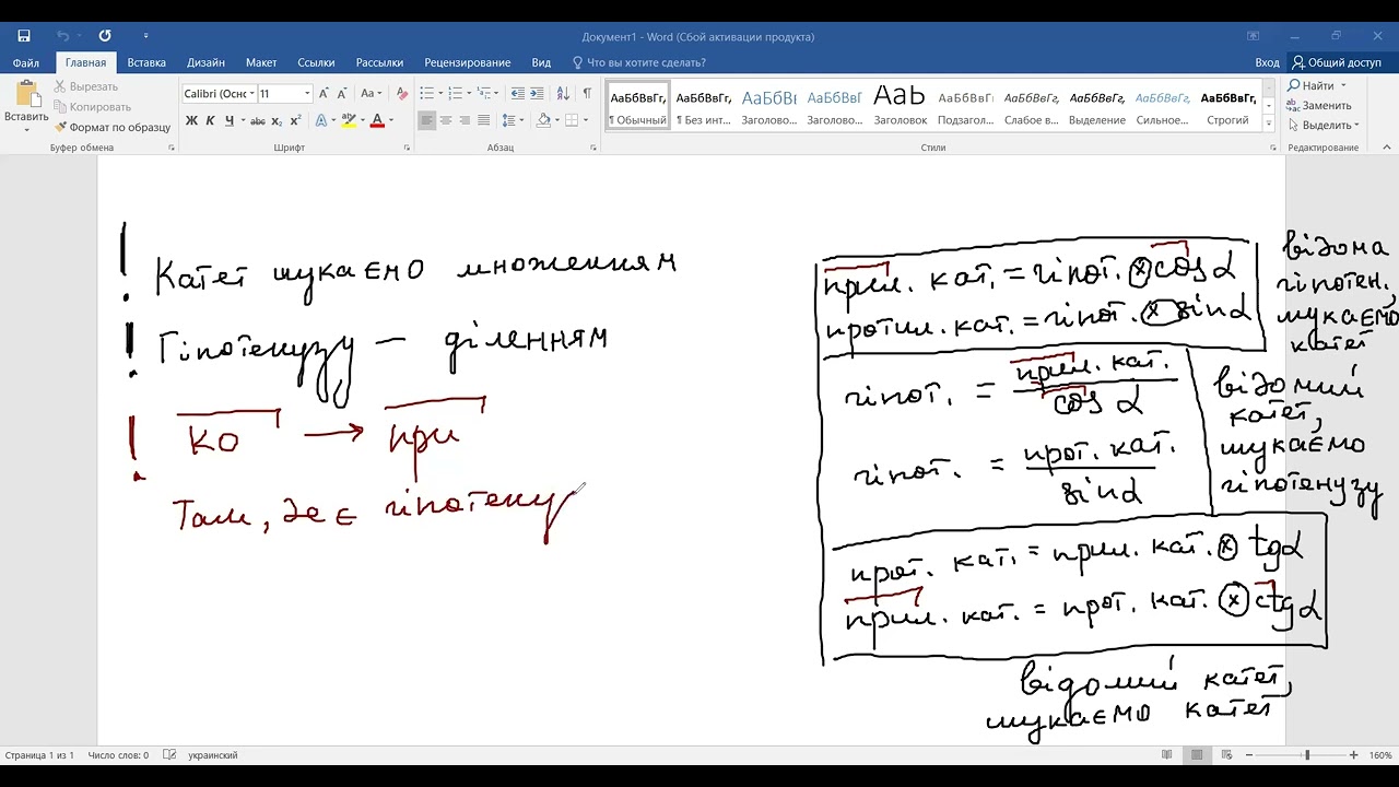 Геометрія 8. Співвідношення між сторонами та кутами в прямокутному рикутнику-1