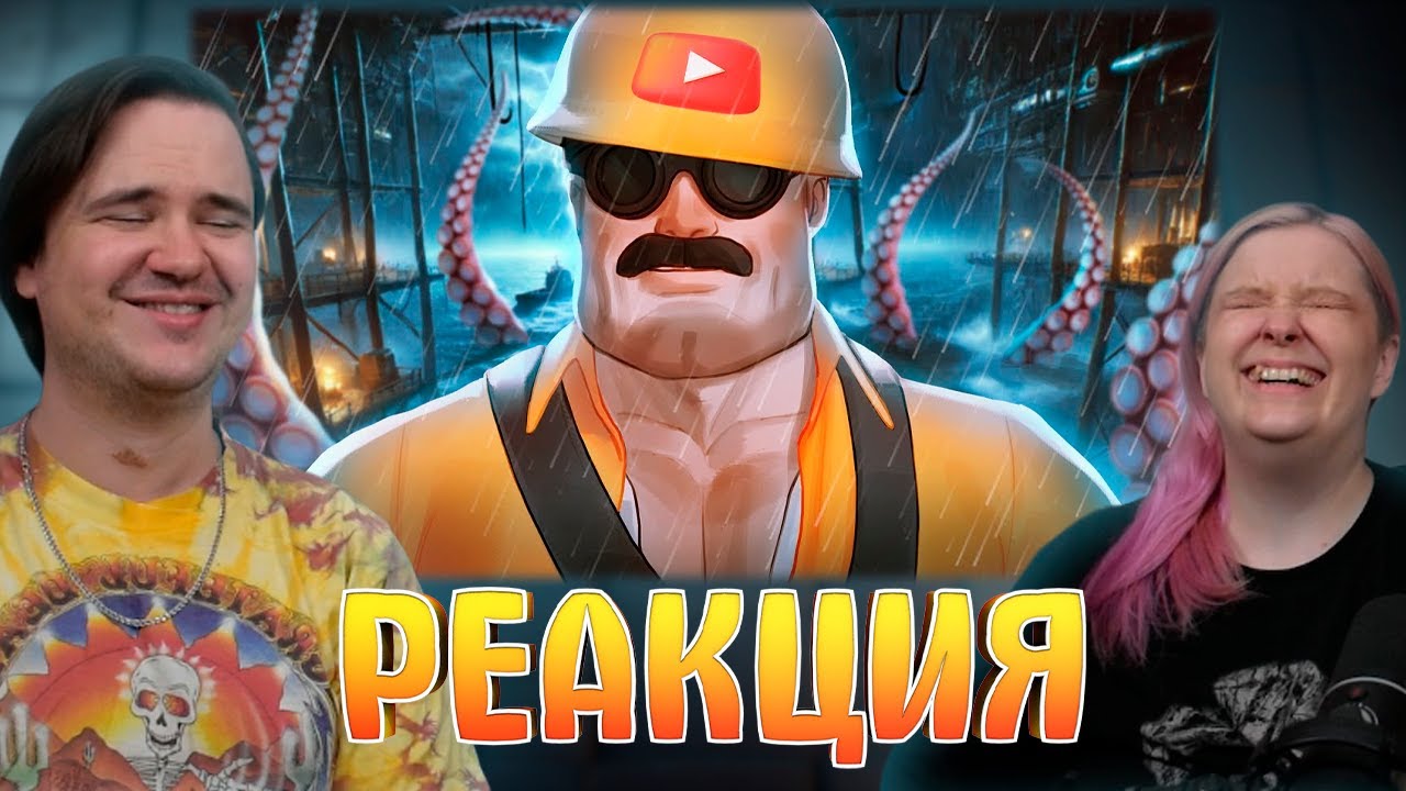 ▼ЮТУБ ВСЁ, Я НА ЗАВОД 🚧⛔| РЕАКЦИЯ НА @Happy Wolf |