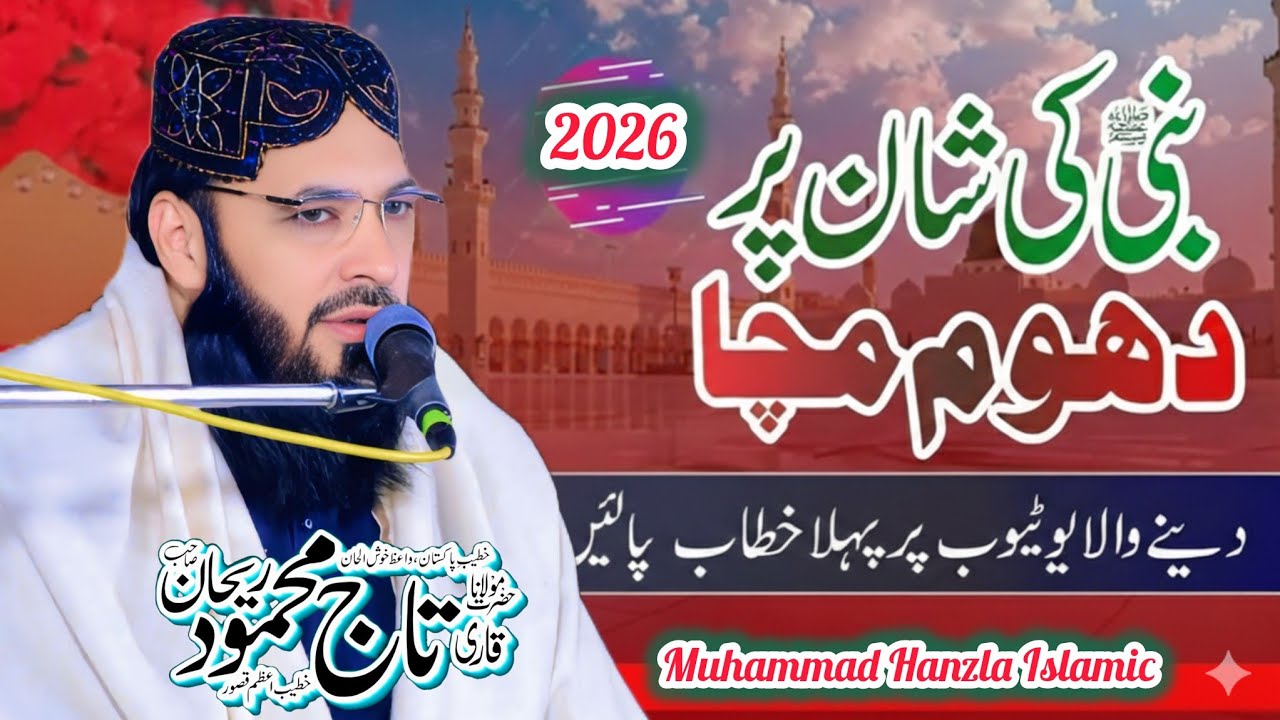 Seerat o Shan e Mustafa New Byan By Hazrat Allama Molana Taj Mehmood Rehan Sb Short Video Clip